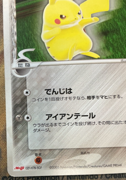 Japanese Pikachu 2005 Meiji Promo 112/PCG-P Pokemon Card #2634 - Image 5