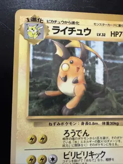 Raichu #026 Pokemon Japanese 1998 Vending Series 2 Glossy Card LP - Image 2