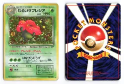 Dark Vileplume NO. 045 Team Rocket 1997 Holo R Japanese Pokemon TCG HP/DMG - Image 1