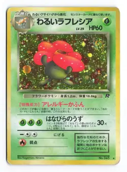 Dark Vileplume NO. 045 Team Rocket 1997 Holo R Japanese Pokemon TCG HP/DMG - Image 2