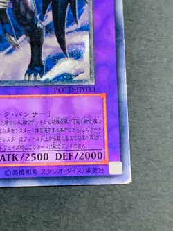 Yugioh Card Elemental HERO Dark Neos POTD-JP033 Ultimate Rare Relief Japanese - Image 5