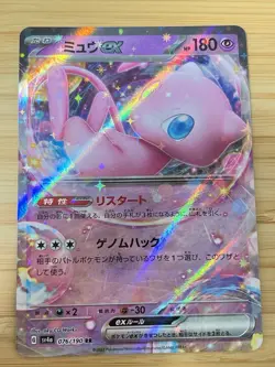 Mew ex 076/190 Sv4a: Shiny Treasure Ex Holo (Japanese) Pokemon Cards 02131 - Image 1