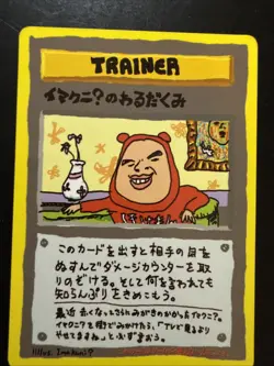 ImakuniU's Nasty Plot Vending Machine Cards Series 3 (Green) (Japanese) - Image 1