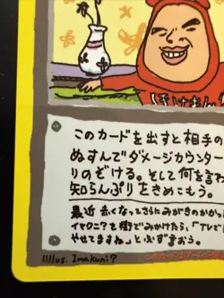 ImakuniU's Nasty Plot Vending Machine Cards Series 3 (Green) (Japanese) - Image 5