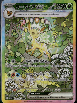 Leafeon ex SAR 200/187 Terastal Festival sv8a Pokemon Card Japanese NM - Image 1