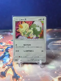 Meowth 105/173 SM12a: Tag Team GX: Tag All Stars Japanese Pokemon TCG - Image 1