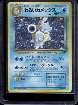 1997 Pokemon Team Rocket JP Dark Blastoise #009 - Image 1