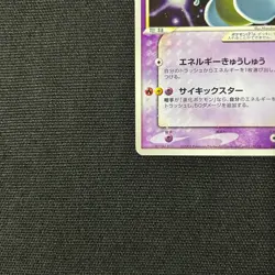 Mewtwo Gold Star 002/002 Gift Box 2005 Pokemon card TCG Japanese #N802 - Image 5