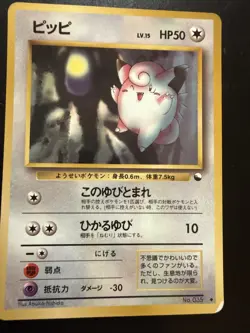 Clefairy Vending Machine Cards Series 1 (Blue) Regular (Japanese) - Image 1