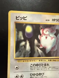 Clefairy Vending Machine Cards Series 1 (Blue) Regular (Japanese) - Image 2