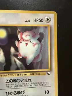 Clefairy Vending Machine Cards Series 1 (Blue) Regular (Japanese) - Image 3