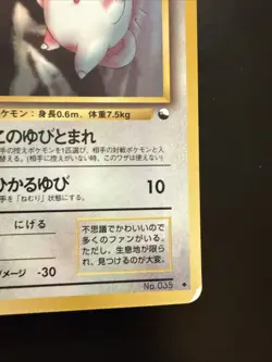 Clefairy Vending Machine Cards Series 1 (Blue) Regular (Japanese) - Image 4