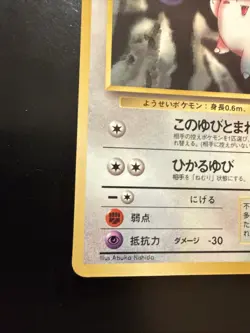 Clefairy Vending Machine Cards Series 1 (Blue) Regular (Japanese) - Image 5