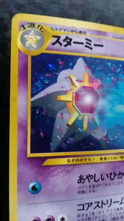 Starmie Pokemon Card Japanese Nintendo Game Rare No. 121 Holo Neo Revelation - Image 2