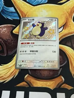 Pokemon Snorlax 169/151 151 C Chinese S Shiny Ultra Rare Holo NM - Image 1