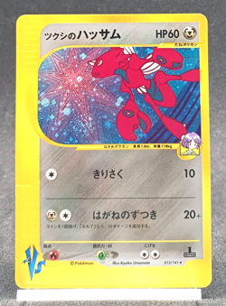 Pokemon Card Bugsy's Scizor 013/141 VS series 1st ED Holo 2001 Japanese - Image 1