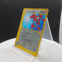 Pokemon Card Bugsy's Scizor 013/141 VS series 1st ED Holo 2001 Japanese - Image 2