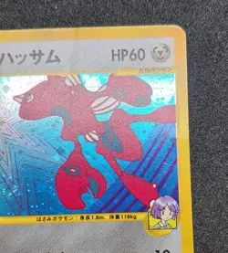 Pokemon Card Bugsy's Scizor 013/141 VS series 1st ED Holo 2001 Japanese - Image 5