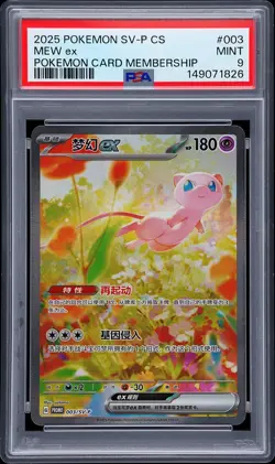 2025 POKEMON SIMPLIFIED CHINESE SV-P PROMO POKEMON CARD MEMBERSHIP MEW EX PSA 9 - Image 1