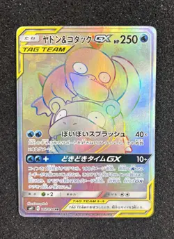 Pokemon Cards Slowpoke & Psyduck-GX Hyper Rare (HR) 107/094 SM11 Japanese - Image 1