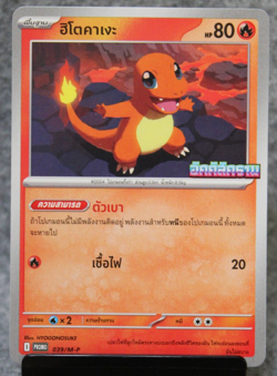 Charmander 039/M-P Non-Holo Phantasmal Flames MA2 Thai Pokemon Promo Card - Image 1