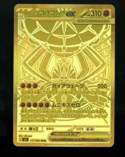 MEGA Zygarde MUR 117/080 Munikis Nihil Zero M3 Pokemon Card Japanese 2026 - Image 1