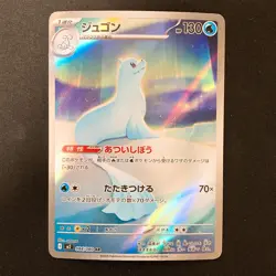 Dewgong AR 084/080 Inferno X M2 Pokemon Card Japanese Near Mint #30730 - Image 1