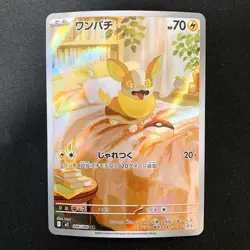 Yamper AR 086/080 Inferno X M2 Pokemon Card Japanese Near Mint #30732 - Image 1