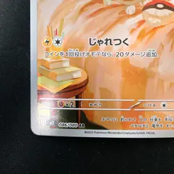 Yamper AR 086/080 Inferno X M2 Pokemon Card Japanese Near Mint #30732 - Image 5