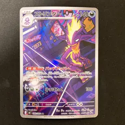 Toxtricity AR 089/080 Inferno X M2 Pokemon Card Japanese MEGA Near Mint #30735 - Image 1