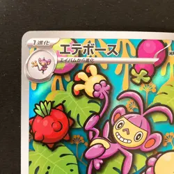 Ambipom AR 092/080 Inferno X M2 Pokemon Card Japanese Near Mint #30738 - Image 3