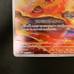 Magby AR 068/066 Ancient Roar sv4K Pokemon Card Japanese Near Mint #30739 - Image 5