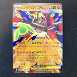 Mega Zygarde ex RR 046/080 Nihil Zero M3 Pokemon Card Japanese MEGA 4Set #30713 - Image 4