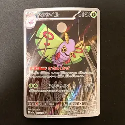 Dustox AR 195/193 MEGA Dream ex M2a Pokemon Card Japanese Near Mint #30723 - Image 1