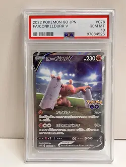23665# JAPANESE TRADING CARDS / Conkeldurr V 076 / PSA10 / Pokemon Go - Image 1