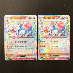 Cinderace ex RR 018/102 Stellar Miracle SV7 Pokemon Card Japanese 2Set #30709 - Image 1