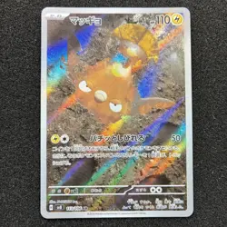 Stunfisk AR 113/106 - SV8 Super Electric Breaker Pokemon Card Japanese - Image 1