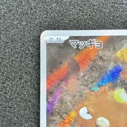 Stunfisk AR 113/106 - SV8 Super Electric Breaker Pokemon Card Japanese - Image 2