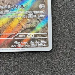 Stunfisk AR 113/106 - SV8 Super Electric Breaker Pokemon Card Japanese - Image 4