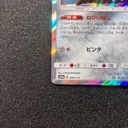 Jirachi 090/173 - Sm12a Tag Team GX Tag All Stars Holo Pokemon card Japanese - Image 5