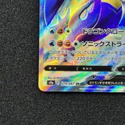 Garchomp V SR 079/067 - S9a Battle Region Holo Pokemon Card Japanese NM - Image 5