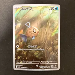 Feebas AR 110/106 Super Electric Breaker sv8 Pokemon Card Japanese 4Set #22616 - Image 2