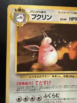 Wigglytuff Vending Machine Cards Series 1 (Blue) Regular (Japanese) - Image 2