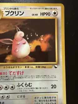 Wigglytuff Vending Machine Cards Series 1 (Blue) Regular (Japanese) - Image 3