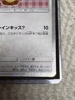 Poncho-Wearing Eevee Sylveon 144/SM-P Promo Holo Japanese 2017 Pokemon Card JP - Image 5