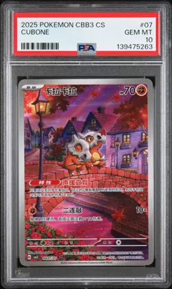 2025 POKEMON SIMPLIFIED CHINESE CBB3 C-GEM PACK VOL 3 #07 CUBONE PSA 10 - Image 1
