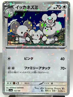 Maushold 153/190 Sv4a: Shiny Treasure Ex Mirror Holofoil Japanese Pokemon Card - Image 1