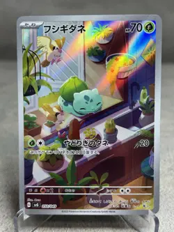 Pokemon Card Bulbasaur AR svG 050/049 MP Japanese Scarlet & Violet - Image 1