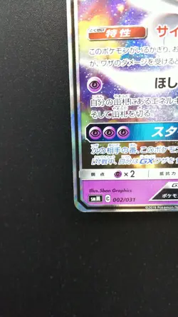 Pokemon Japanese Card Holo Rare Jirachi GX 002/031 Nintendo - Image 5