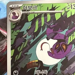 Pokemon Arbok Card 79/71 AR Pokemon Wild Forces MINT🇺🇸seller - Image 4